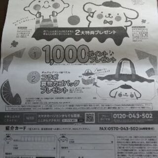 【コープデリ】春の紹介キャンペーン チラシの画像