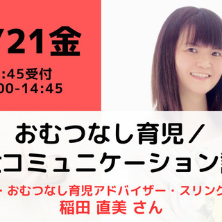 【無料・オンライン】おむつなし育児／排泄コミュニケーション講座【...