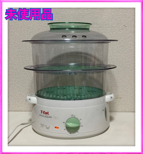 未使用品　ティファール　スチームクッカー