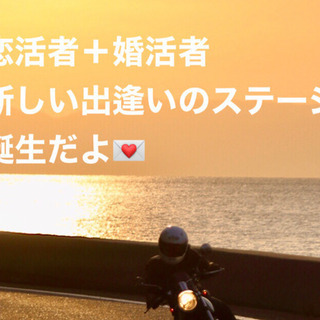 (号外)恋活者+婚活者＜号外＞新しい出会いの場所誕生＜オンライン...