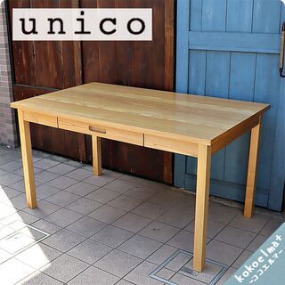 人気のunico(ウニコ)よりHUTTE(ヒュッテ)シリーズの便利な 人気のunico(ウニコ)よりHUTTE(ヒュッテ)シリーズの便利な