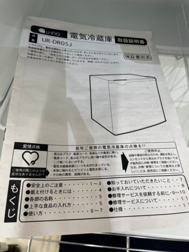 GM462　冷蔵庫 45L 2016年製 ユーイング UR-DR05J　ホワイト　白　コンパクト　当社配達：6か月保証　お持ち帰り：1週間保証 リサイクルショップ　ケイラック朝霞田島店　朝霞　志木　和光　新座　入間　富士見　ふじみ野　さいたま市　練馬　板橋　東久留米　三芳　戸田　蕨　所沢　川口　清瀬