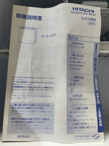 GM463　日立 冷蔵庫 45L 2016年製 R-5ZP（W）ホワイト 白 冷凍冷蔵庫　コンパクト　当社配達：6か月保証　お持ち帰り