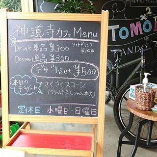 4月24日(土) 14:00開催⭐️女性主催⭐️神道寺カフェ♪気...