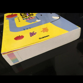 幼児向け 初めての 国語辞典 学研 新レインボーの画像