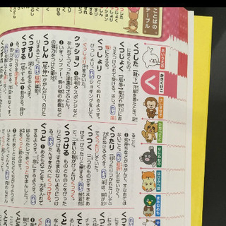 幼児向け 初めての 国語辞典 学研 新レインボーの画像