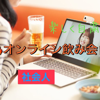 人見知り関係なし🏝🙌オンライントーク🌸✨同年齢の友達いっぱい🔥