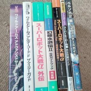 攻略本