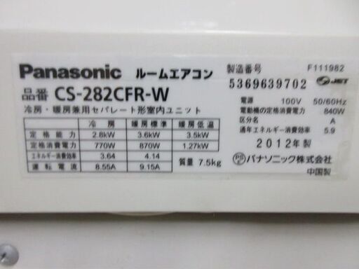 K02253　パナソニック　 中古エアコン　主に10畳用　冷房能力 2.8KW ／ 暖房能力　3.6KW