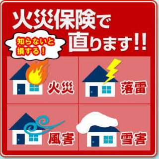 火災保険申請代行
