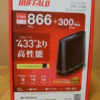 無線LAN親機バッファローWCR-1166DS