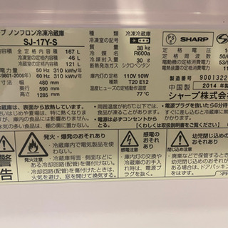 シャープ　ノンフロン冷凍冷蔵庫2014年製の画像