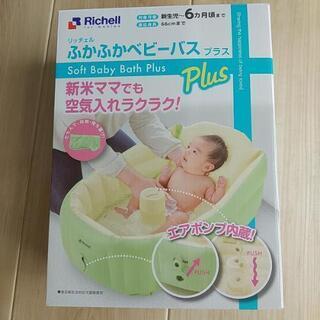 ふかふかベビーバスプラス【値下げ】の画像