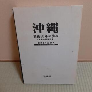 【希少】沖縄県編纂　写真記録集