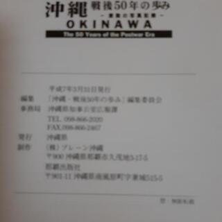 【希少】沖縄県編纂　写真記録集の画像