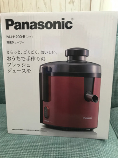 Panasonic 高速ジューサー