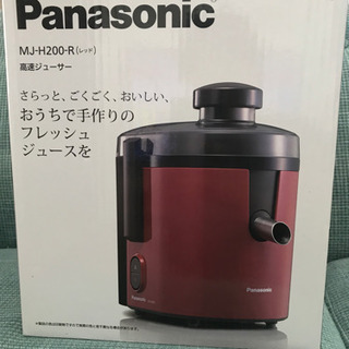 Panasonic 高速ジューサー