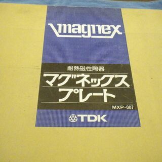お値下げ！TDK マグネックスプレート 陶板焼きプレート 耐熱磁性陶器 MXP-007 札幌 西岡店の画像