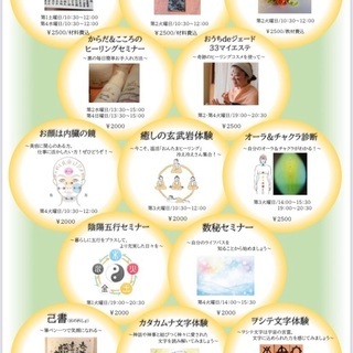 自分癒しセミナー　お顔は内臓の鏡編の画像