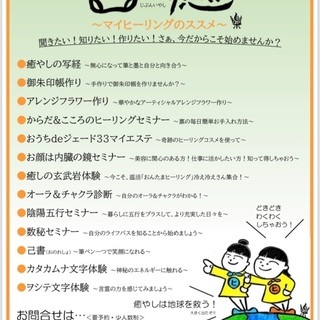 自分癒しセミナー　お顔は内臓の鏡編の画像