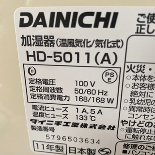 ダイニチ加湿器　温風帰化式HD-5011(A)の画像