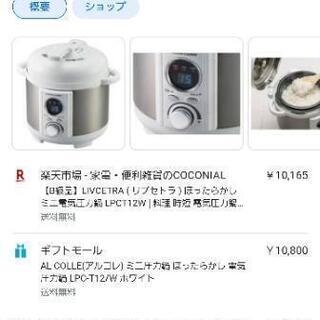 電気圧力鍋 【未使用品 2017年製】の画像