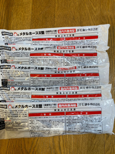 【JFE継手】メタルホースⅡ型 金属可とう菅 1/2B×250L 都市ガス専用