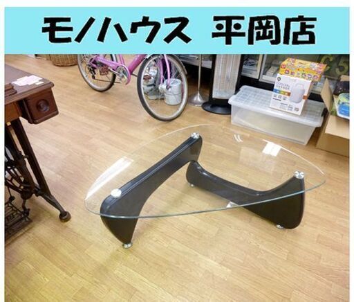 イサムノグチ リプロダクト センターテーブル 幅110cm カフェテーブル ガラステーブル おにぎり型  ローテーブル 札幌 清田区 平岡