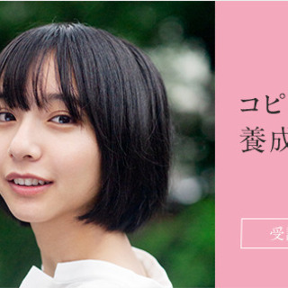 5月22日(土)コピーライター養成講座 特別体験講座 「仕事に役...