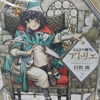 とんがり帽子のアトリエ「１～４」巻の画像