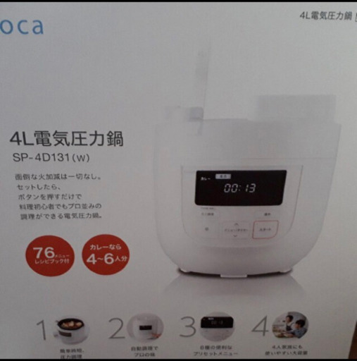 シロカ　電気圧力鍋
