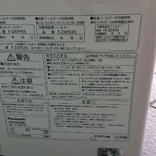 【配送可】 パナソニック Panasonic 2010年製 加湿空気清浄機 F-VXF35-S 加湿・空清10畳まで 空清16畳まで シルバー nanoe・ハウスダストキャッチャー搭載 中古品 2021/4/20投稿の画像