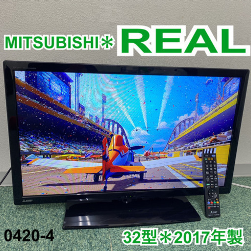 【ご来店限定】＊三菱 液晶テレビ リアル 32型 2017年製＊0420-4