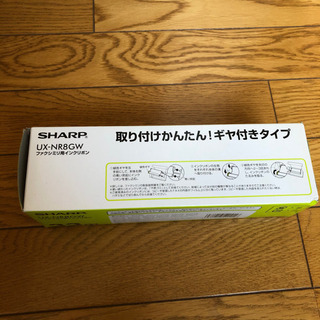 【あげます】FAX ファックス用　インクリボン　　SHARP UX-NR8GWの画像