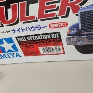 タミヤ 1/14 トラックナイトハウラー フルオペレーション　フルセット タミヤ 1/14 トラックシリーズ ナイトハウラー フルオペレーションセット