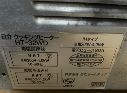 日立　クッキングヒーター　リサイクルショップ宮崎屋21.4.20F