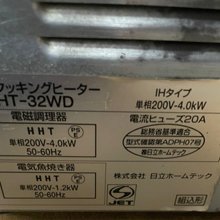 日立　クッキングヒーター　リサイクルショップ宮崎屋21.4.20Fの画像
