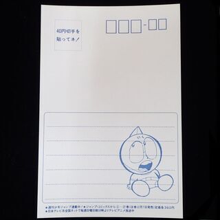 CB528 ポストカード キン肉マン 非売品 集英社の画像