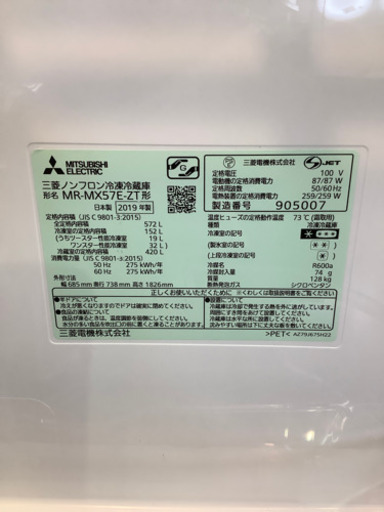 MITSUBISHI 三菱　6ドア冷蔵庫 MR-MX57E-ZT 2019年製　572L