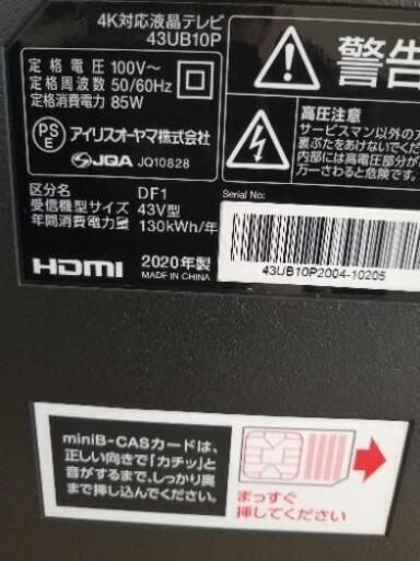 ｱｲﾘｽｵｰﾔﾏ 液晶テレビ 43ub10p 未使用