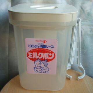 ピジョン ミルクポン 哺乳びん消毒ケース