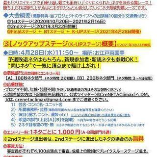 【急募】一緒にライブ出てくださる方 - 新宿区