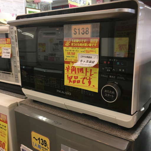 期間限定の特別値下げ！！ S138★6ヶ月保証★ウォーターオーブン★SHARP★AX-MP300★2016年製 ⭐動作確認済⭐クリーニング済