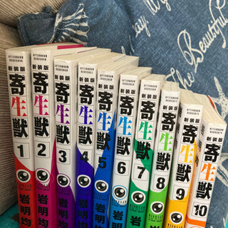 寄生獣1から10巻セット
