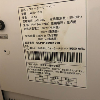 ウォーターサーバー　