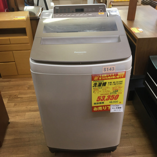 S143★6ヶ月保証★10K洗濯機★Panasonic  NA-FA100H5  2017年製 ⭐動作確認済⭐クリーニング済
