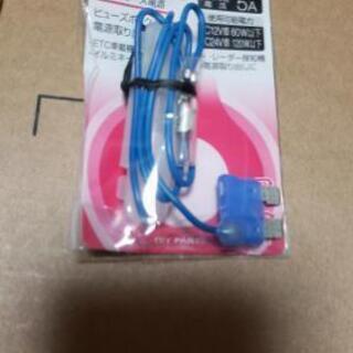 エーモン　ヒューズ電源