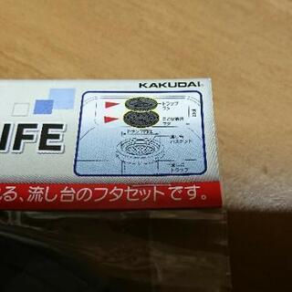 キッチン  排水栓  フタセット  カクダイの画像