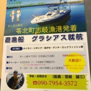 ボート、船釣り同行者募集 - 天草市