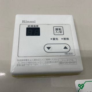 リンナイ/Rinnai 業務用 給湯器 32号 屋外式 都市ガス